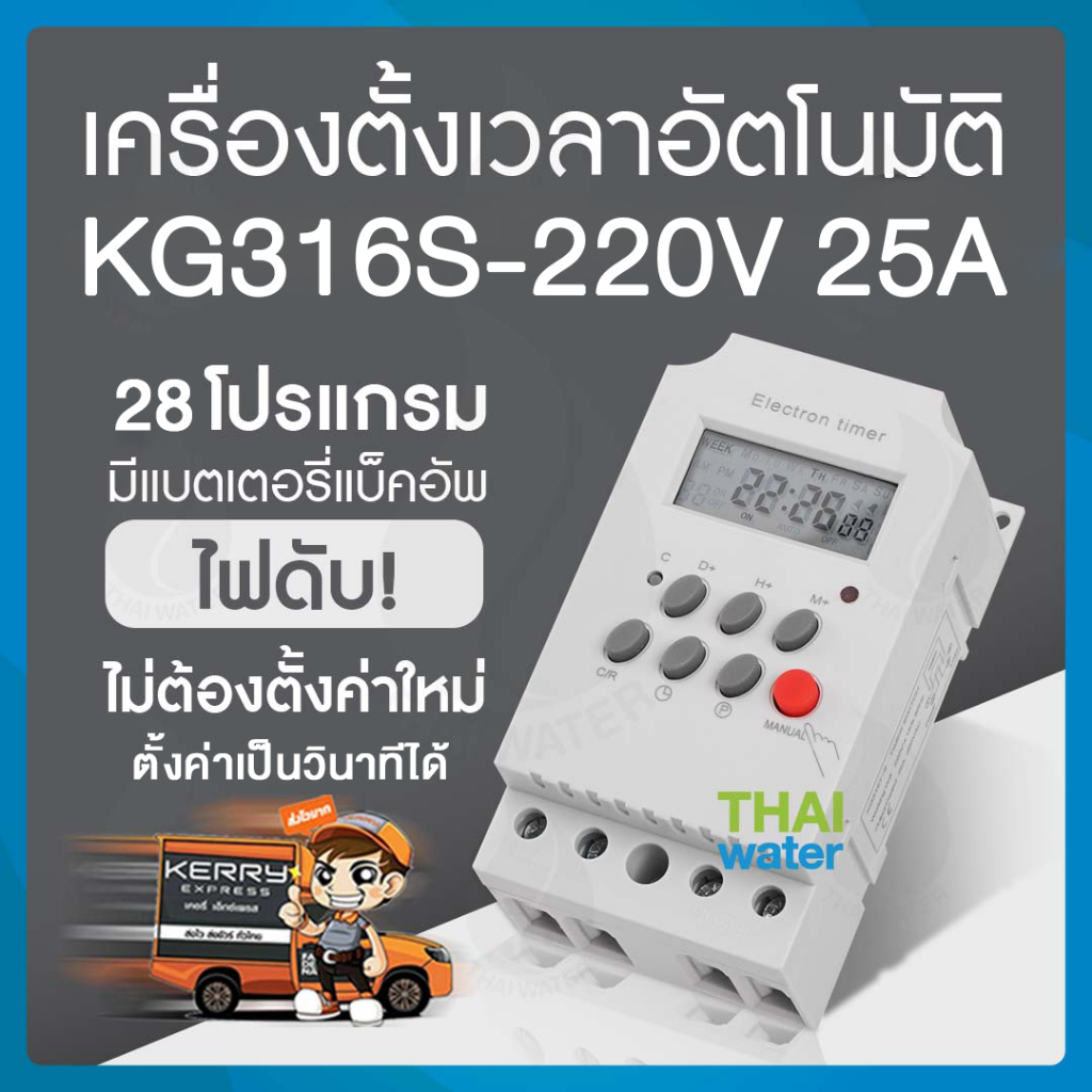 Timer ทามเมอร์ ทามเมอร์220v เครื่องตั้งเวลา 25A 220V รุ่น KG316S