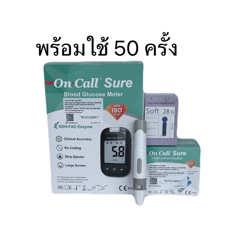 ครบชุดเครื่องตรวจน้ำตาล On call Sure ของแท้ จากเยอรมัน
