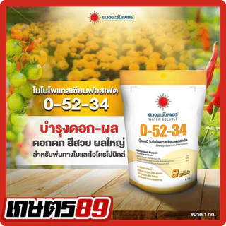 รวมปุ๋ยดวงตะวันเพชร แม่ปุ๋ย ปุ๋ยเกล็ด ปุ๋ยระบบน้ำ ปุ๋ยละลายน้ำ ปุ๋ยพ่นทางใบ/โดรน ปุ๋ยไฮโดรโปนิก (ขนาด 1กก.)