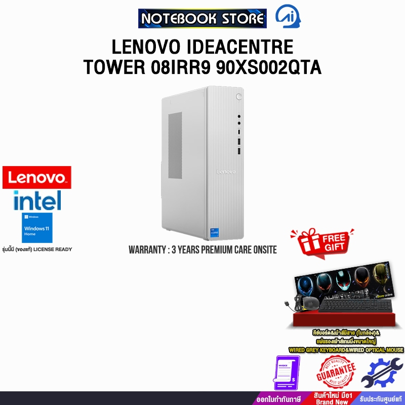 LENOVO IDEACENTRE TOWER 08IRR9 90XS002QTA / i3-14100 /ประกัน 3 Years Premium Care Onsite