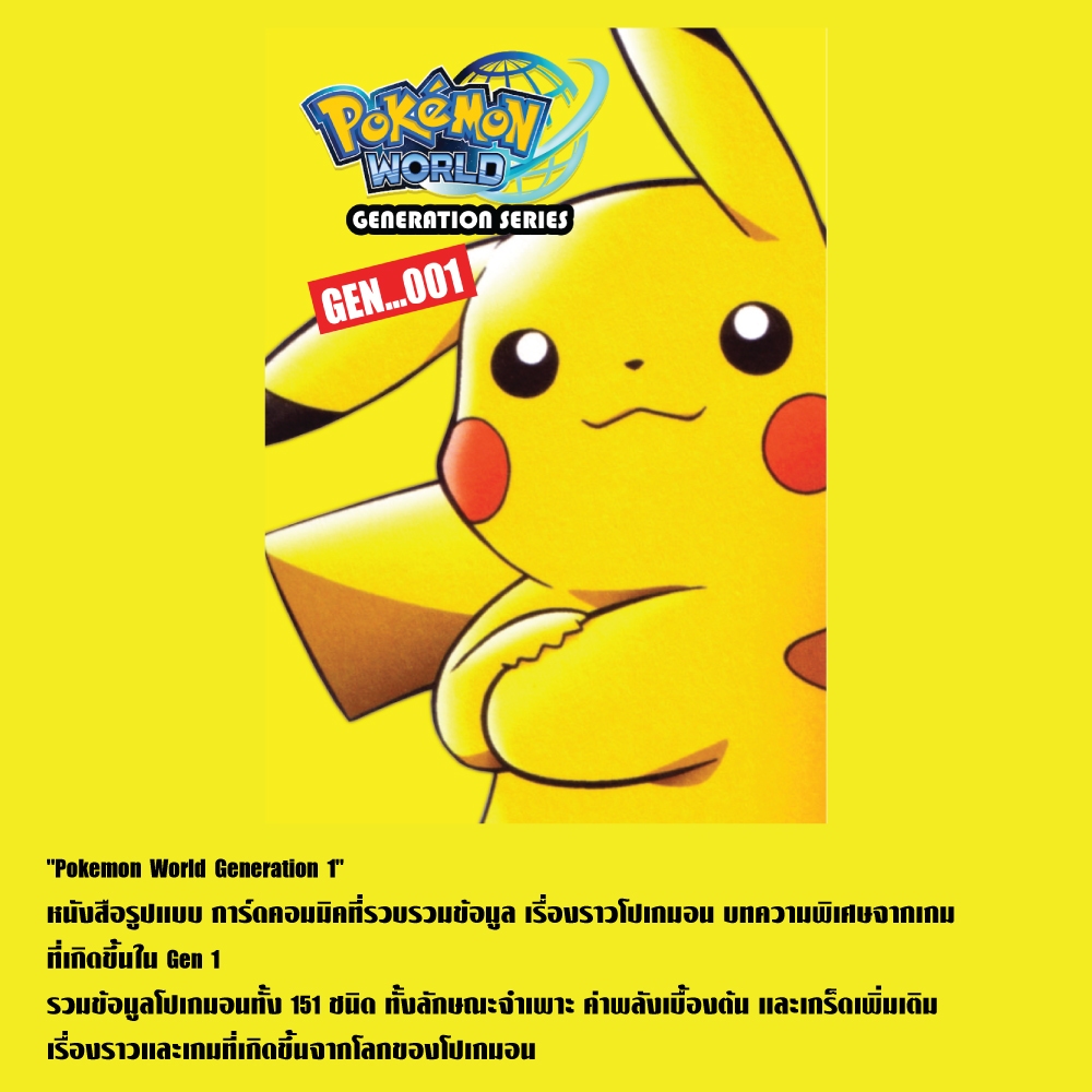 หนังสือ Pokemon World Gen 1