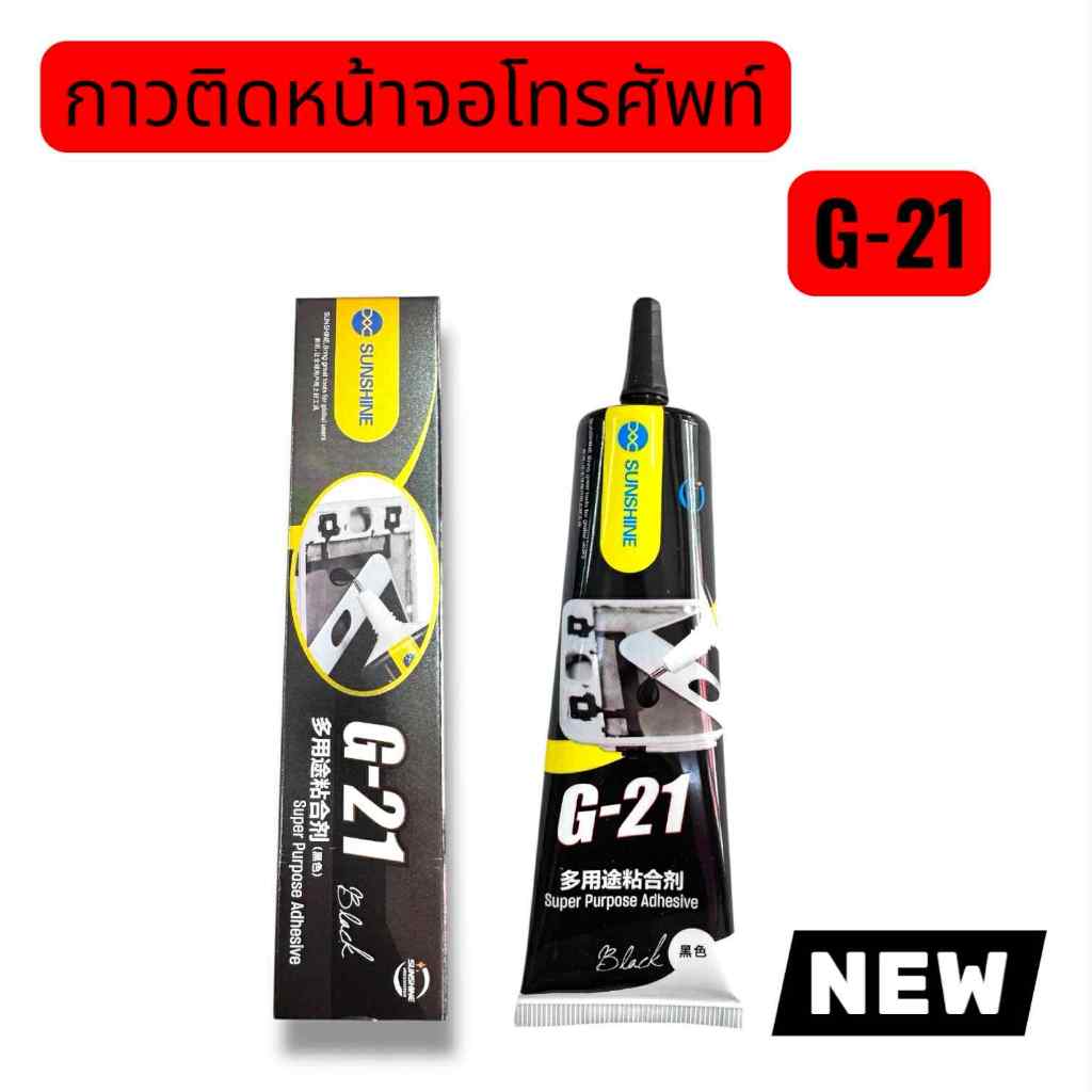 กาวติดหน้าจอ G-21 สีดำ สินค้ามีของพร้อมส่ง