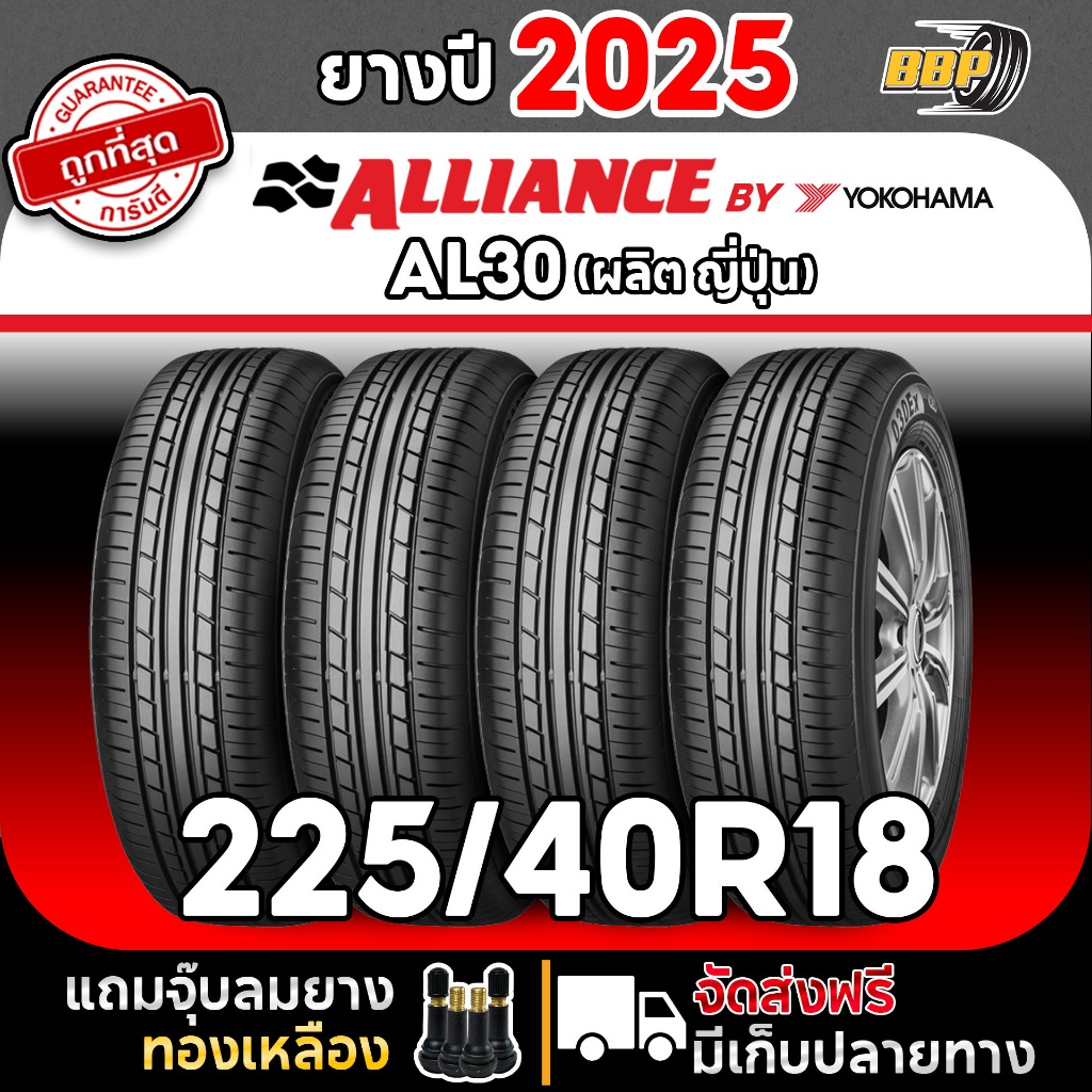 🔥ส่งฟรี🔥 ALLIANCE (BY YOKOHAMA) 225/40R18 รุ่น AL30 ปี25 (2,4เส้น) เเถมฟรีจุ๊บลมยาง