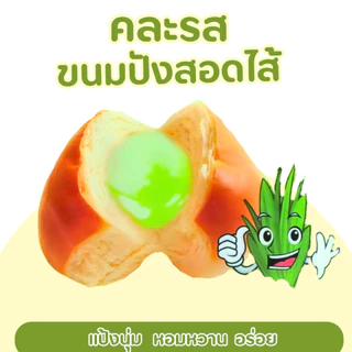 ขนมปัง 2 รสชาติ ข้าวโพดหวาน&ใบเตยหอมแท้ แบรนด์ Shenghua 1ลัง144ชิ้น (SHขนมปังสอดไส้คละใบเตย,ข้าวโพด)