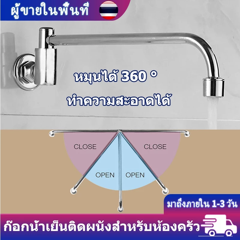 ก๊อกอ่างล้างจาน ก๊อกซิงค์ล้างจาน ติดผนัง ก๊อกน้ำเย็น หมุนได้ 360 องศา ชุบโครเมียม กันสนิม