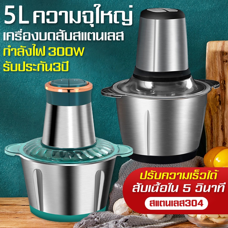 🔥รับประกัน5 ปี🔥 เครื่องปั่น 5/6Lสแตนเลสเกรด 304 เกรดอาหาร อเนกประสงค์ เครื่องบดหมู เครื่องปั่นพริก