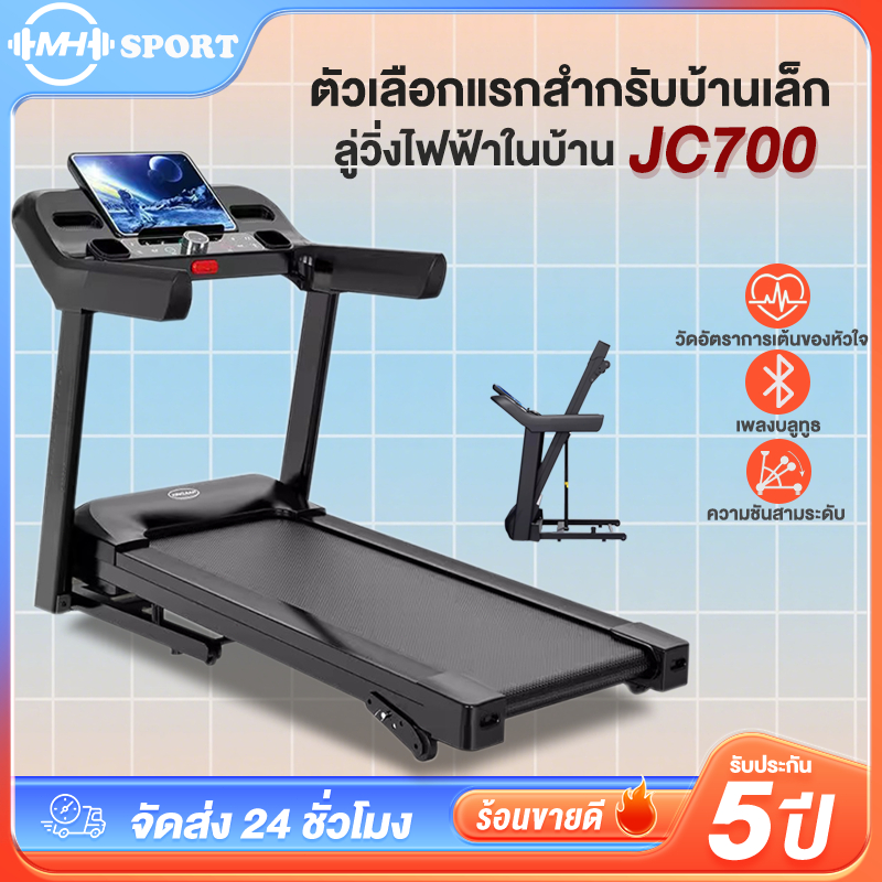 ลู่วิ่ง ไฟฟ้า ลู่วิ่ง JC700 treadmill 4.0 แรงม้า ลู่วิ่งพับได้ ปรับระดับความเร็ว 12.8 ระดับ ปรับความ