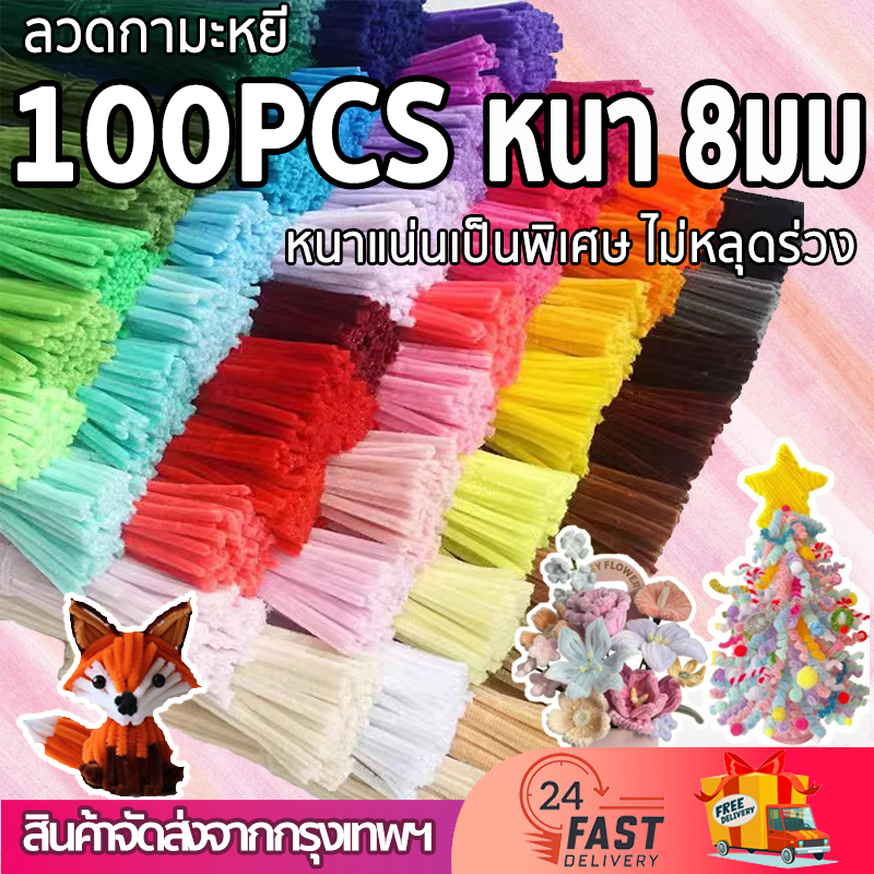 (100PCS) ลวดกำมะหยี่ DIY หนา 8 มม หนาแน่นเป็นพิเศษ ไม่หลุดร่วง สร้างสรรค์งานประดิษฐ์ต่างๆ ขนฟู DIY งานประดิษฐ์ สีพาสเทล