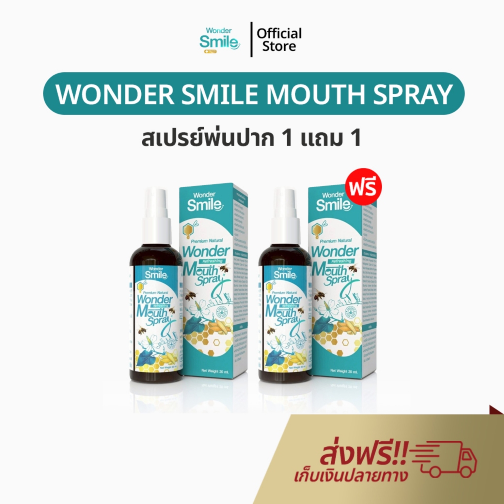 สเปรย์พ่นปาก 1 แถม 1 Wonder Smile Mouth Spray เม้าท์ สเปรย์ เพิ่มความชุ่มชื้น ลำคอ จากอาการคันคอ