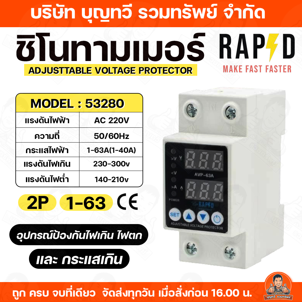 RAPD ชิโนทามเมอร์ Sino timer AVP 2P/63A แรงดันไฟฟ้า 220v ความถี่ 50/60Hz ของแท้100% บริการเก็บเงินปลายทาง