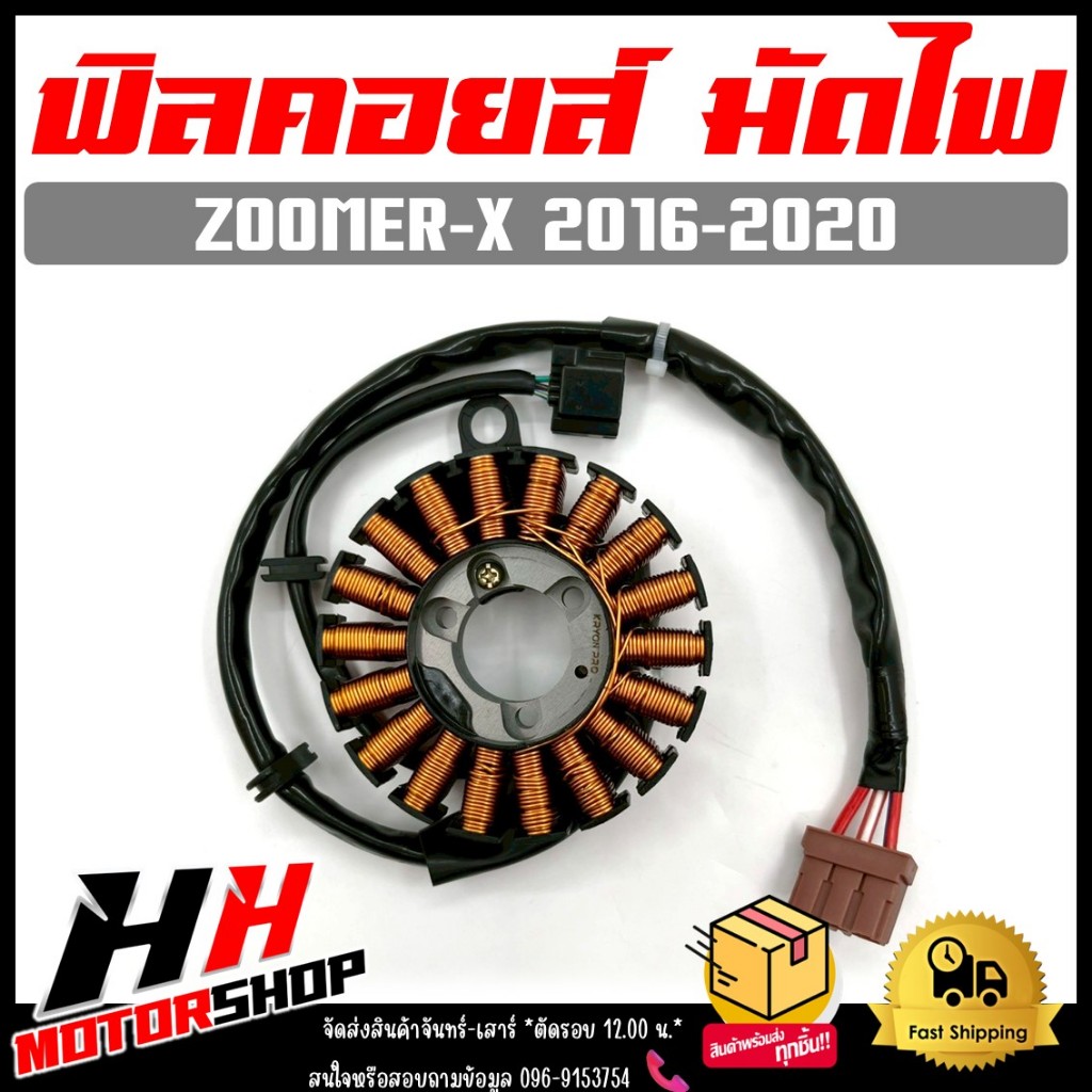 ฟิลคอยล์ ZOOMER-X ปี 2015-2020  รหัส 31220-K20-T21 มัดไฟ คอยสตาร์ทสำหรับรุ่นซูเมอร์เอ็กซ์