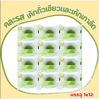เค้กไส้เกาลัด&ถั่วเขียวคละรส แบรนด์ SHENGHUA 1 ลัง(12กล่อง|144 ชิ้น)เค้กคละ2รส เกาลัด,ถั่วเขียว