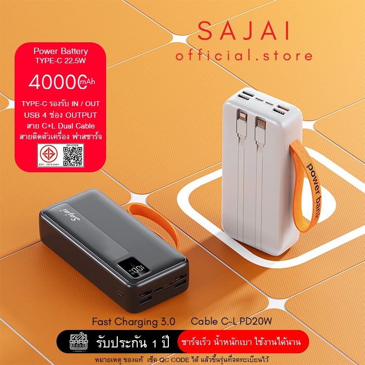 ประกัน1ปี SAJAI Powerbank CK-022 40000mAh PD22.5W มีสายชาร์จในตัว2สาาย PD20/QC3.0 พาวเวอร์แบงค์