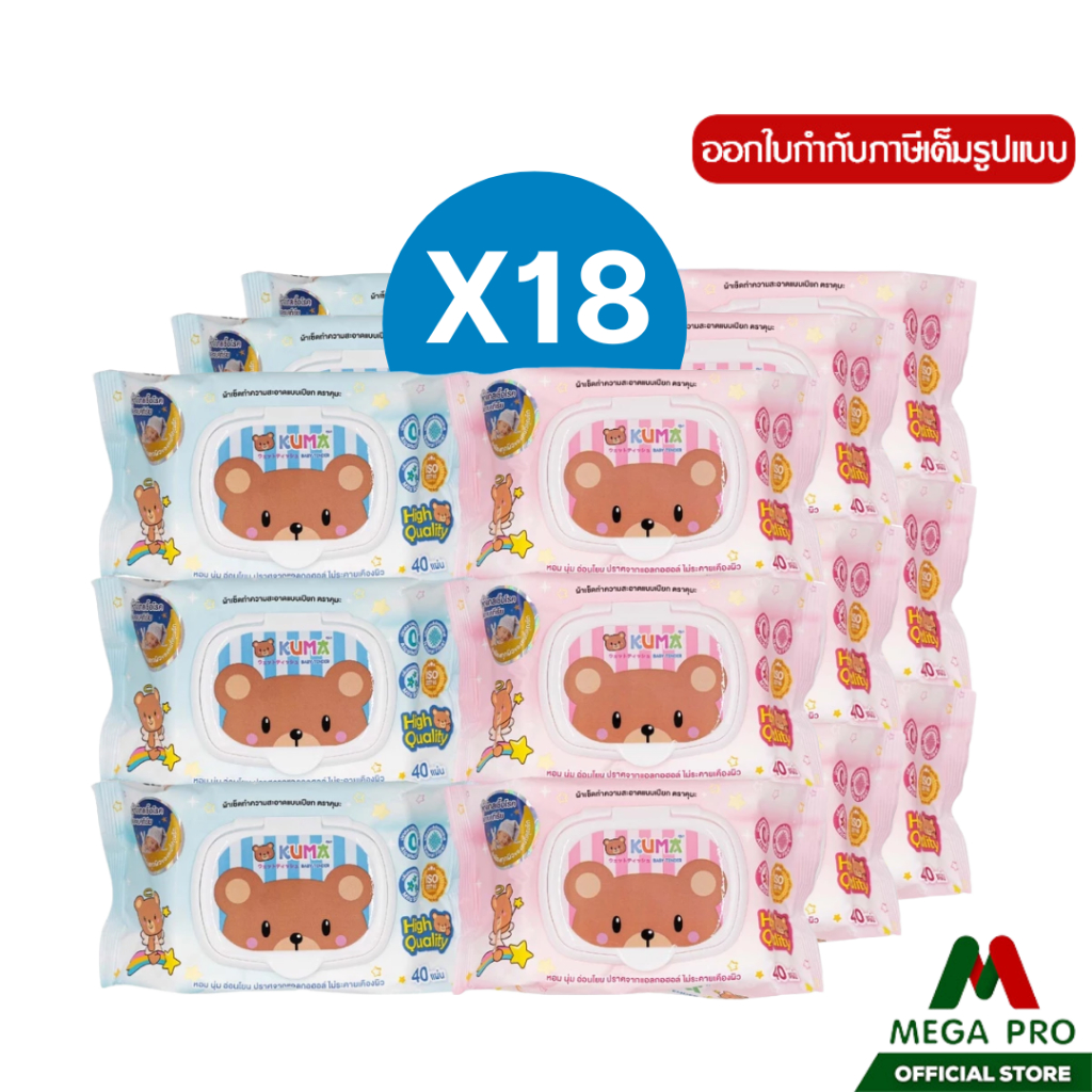 Megapro - (3หิ้ว) KUMA ทิชชูเปียก 40 แผ่น ผ้าเช็ดทำความสะอาดผิวแบบเปียก 3 หิ้ว 1