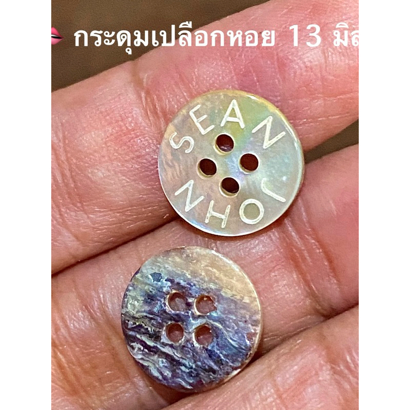 กระดุมเปลือกหอย สลักตัวอักษร ขนาด 13 มิล / ชุดละ 10 เม็ด ~ เก็บโค้ดส่วนลดในร้านค่ะ