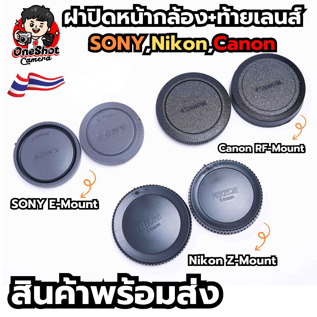 (พร้อมส่ง) ฝาเทียบปิดหน้ากล้องและท้ายเลนส์ Sony E Mount , Canon RF Mont , Nikon Z Mount ได้ฝาปิด 2 ชิ้น
