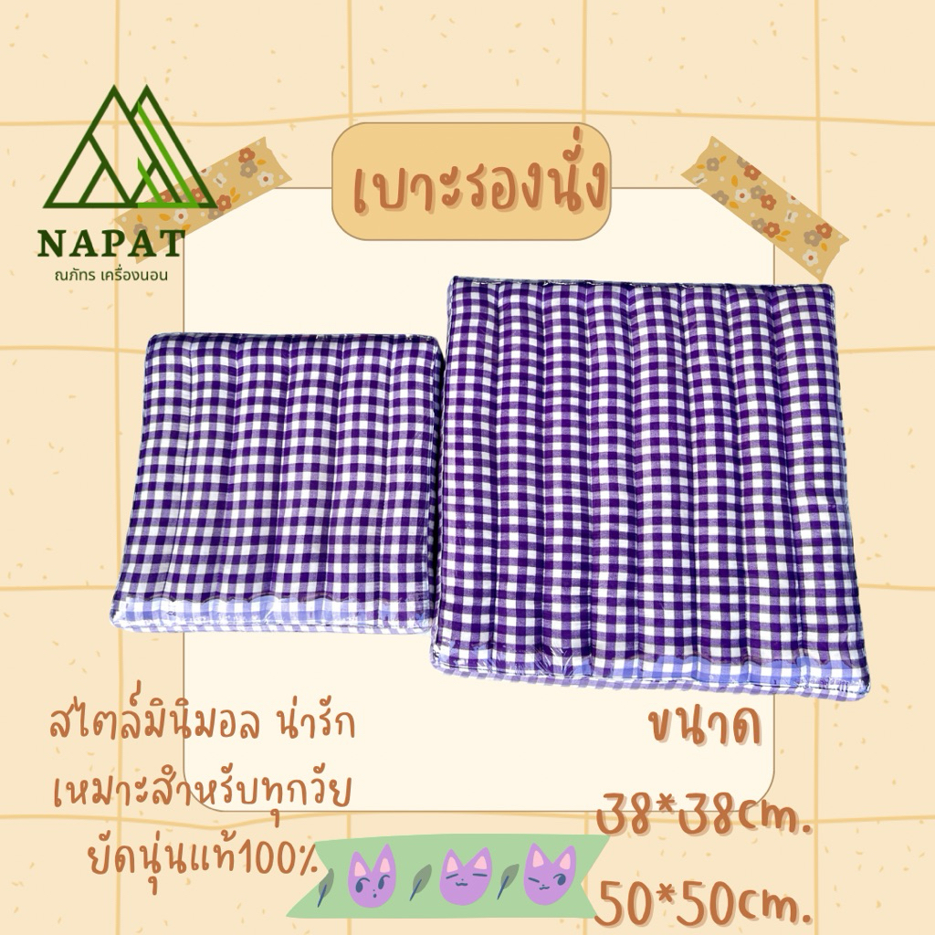 🌸🌸เบาะรองนั่ง มี2ขนาด 50*50cm./38*38cm❗️❗️ลายมินิมอลน่ารัก