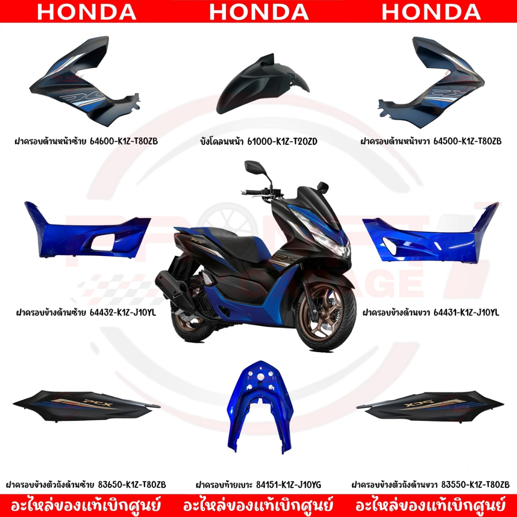 ชุดสี HONDA PCX160 ปี2023 (สีดำด้าน-นํ้าเงิน) ของแท้ศูนย์