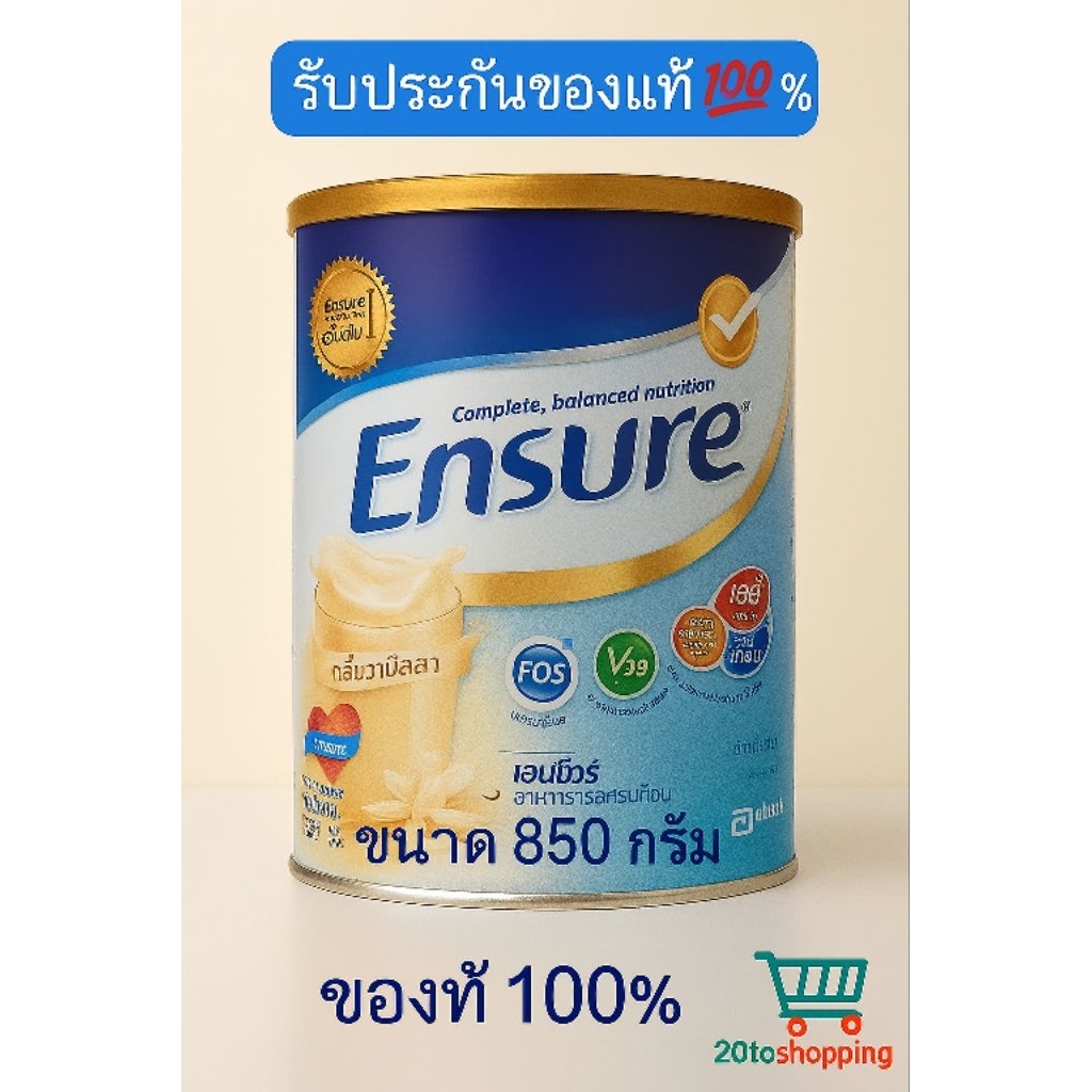 ของแท้💯% Ensure เอนชัวร์ กลิ่นวานิลลา กลิ่นธัญพืช (ชนิดผง) ขนาด 850g Abbott ราคาถูก