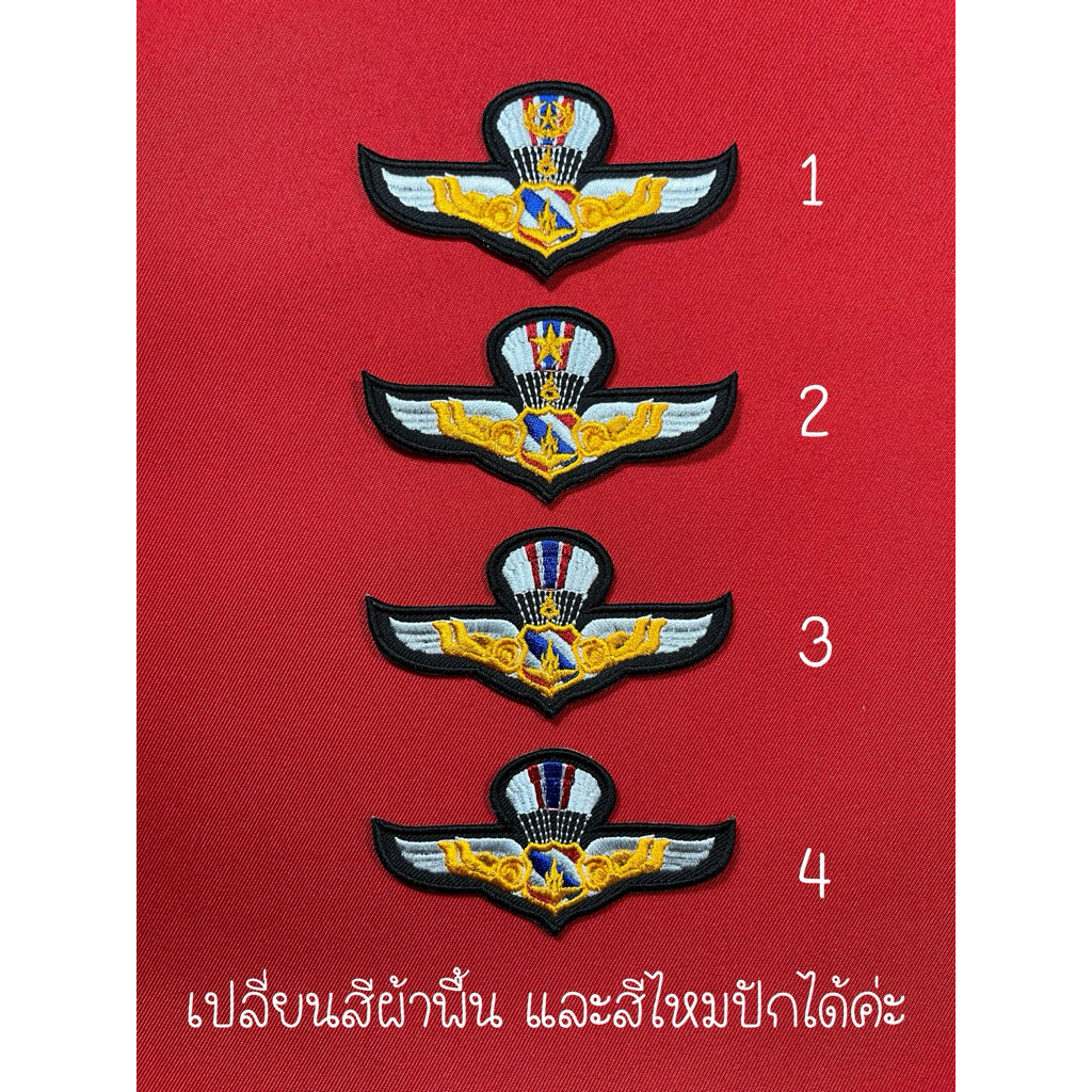 ปีกกิตติมศักดิ์ ทหารอากาศ (แบบสี)  (งานไล่ตามลำดับชั้น สั่งซื้อยึดหมายเลขด้านข้างเป็นหลักค่ะ)