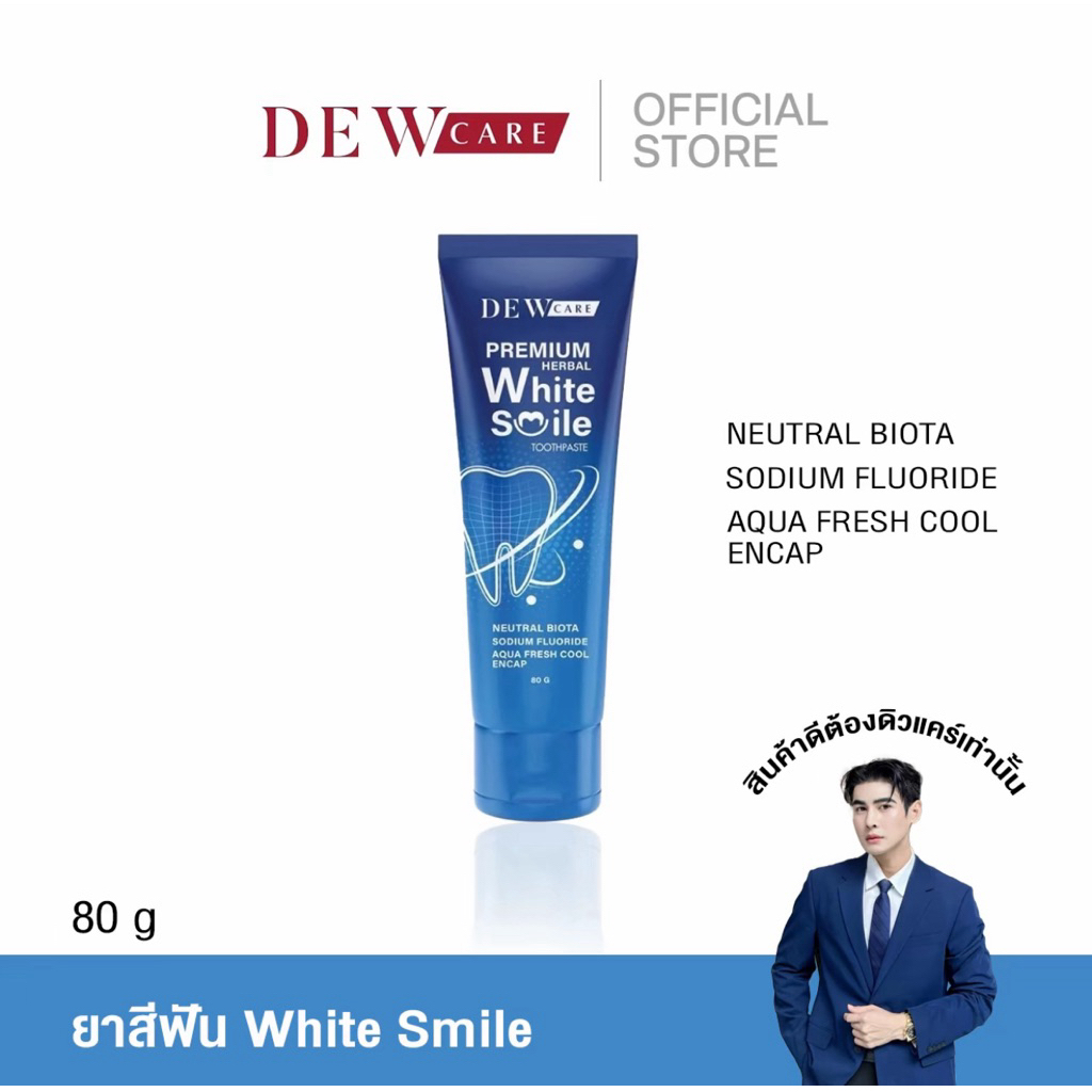 6.6 🔥ยาสีฟัน Premium Herbal White Smile Toothpaste by ดิวแคร์ เหงือกอักเสบ ฟันเหลือง กลิ่นปากแรง ครบจบ [80 กรัม]