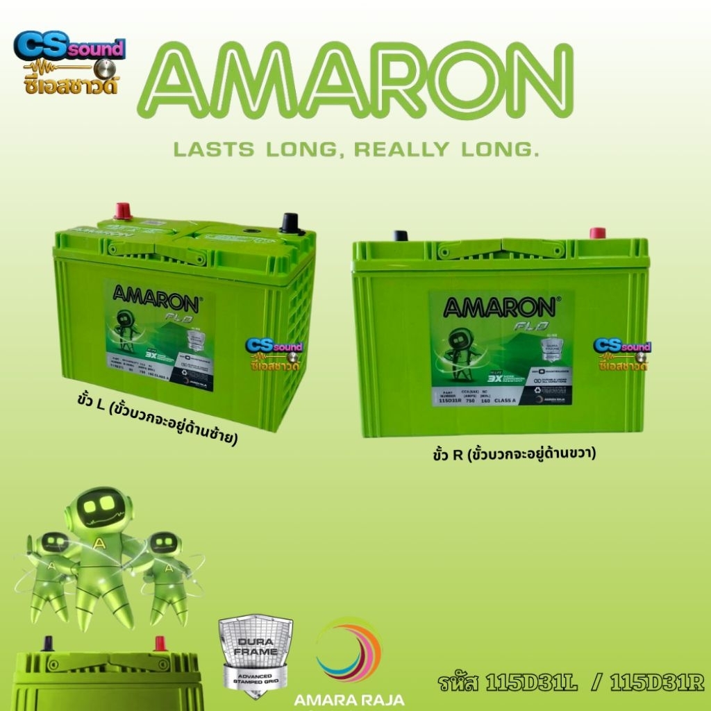 แบตเตอรี่ติดรถยนต์ อมารอน AMARON 115D31L / AMARON 115D31R