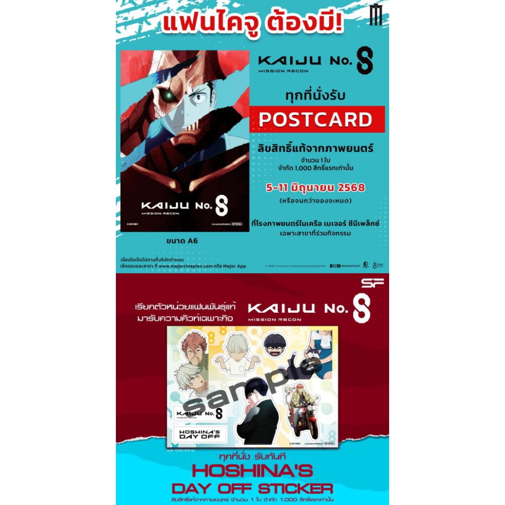 โปสการ์ด Postcard Kaiju No.8 Mission Recon จาก Major Cineplex SF Cinema ไคจูหมายเลข 8 สติ๊กเกอร์ Sti