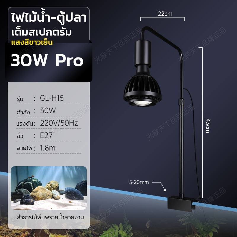 GLXT ไฟไม้น้ำ -ตู้ปลา  Full Spectrum  ขั่ว E27 พร้อมขา