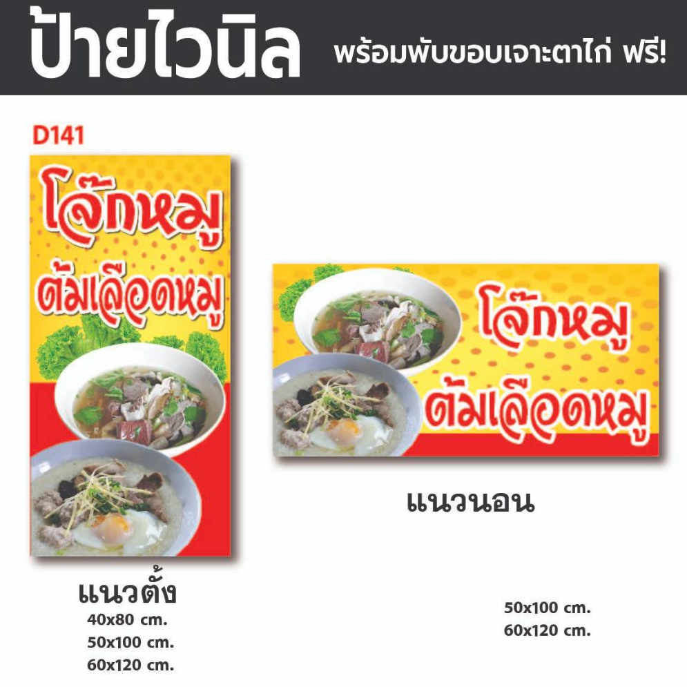 ป้ายไวนิลโจ๊กหมู ต้มเลือดหมู D141 พร้อมตอกตาไก่ ฟรี!✅) ป้ายหน้าร้าน ป้ายทนแดดทนฝน พร้อมใช้งาน