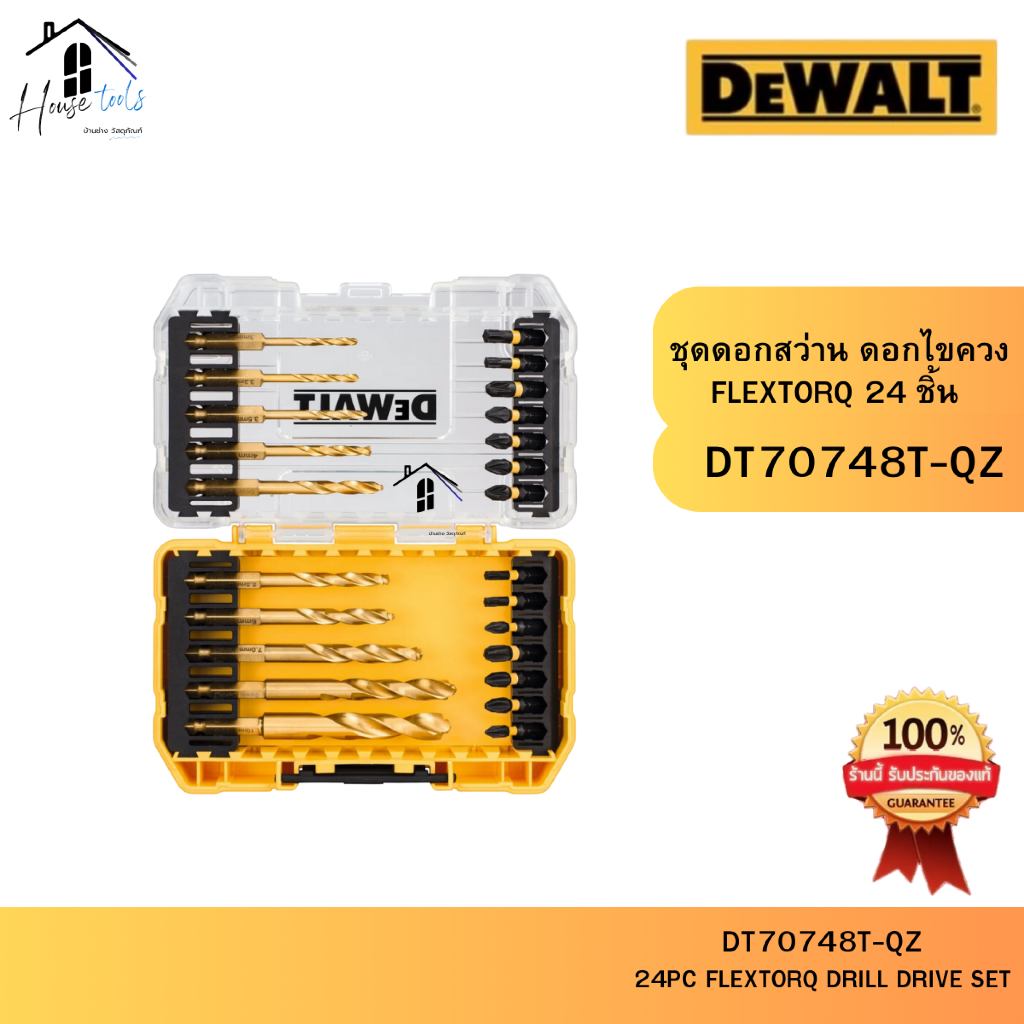 DEWALT ชุดดอกสว่านและดอกไขควง FLEXTORQ 24 ชิ้น รุ่น DT70748T-QZ ของแท้จากศูนย์ จัดส่งไวมากก