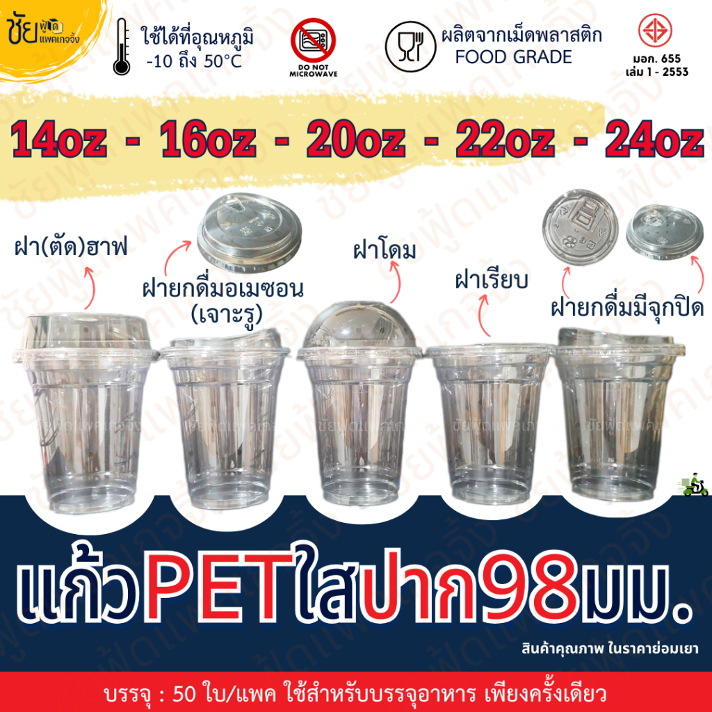 [แก้ว+ฝา50ชุด] แก้ว PET ปาก 98 มม. TL ทรงสตาร์บัค ใสเหนียว 14ออนซ์ 16ออนซ์ 20ออนซ์ 22ออนซ์ 24ออนซ์ + ฝา98 โดม ฝายกดื่มฯ รูปที่ 3