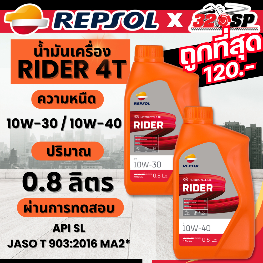 ซื้อ 5 คุ้มกว่า !! น้ำมันเครื่อง REPSOL RIDER 4T 10W-30 / 10W-40 ขนาด 0.8 ลิตร ส่งไว!! 320SP