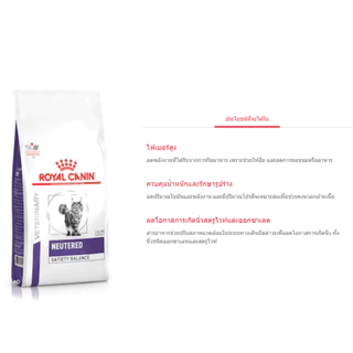 Royal Canin Vet Cat เม็ด 12 Kg NEUTERED SATIETY BALANCE แมวทำหมัน exp04/27