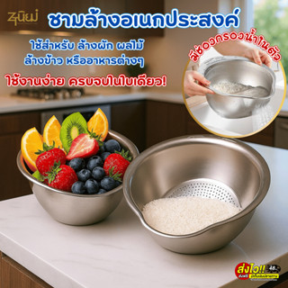 🥗 ชามล้างอเนกประสงค์สแตนเลส มีช่องกรองน้ำในตัว วัสดุสแตนเลสห…