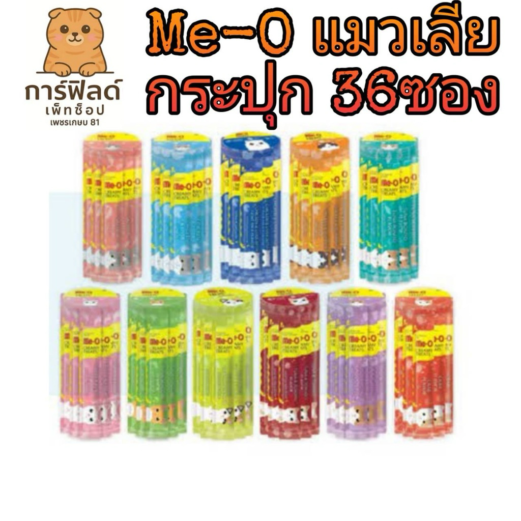 ขนมแมวเลีย Me-o แบบกระปุก 36ซอง สุดคุ้ม