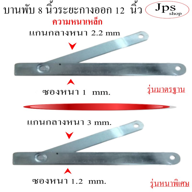 บานพับ 8นิ้วกางออก12 นิ้วรุ่น (มาตรฐาน )สำหรับโต๊ะพับได้ 1ชุด มี 4 ชิ้น ซ้าย 2 ขวา 2 จำหน่ายเป็นชุด - รูปที่ 3