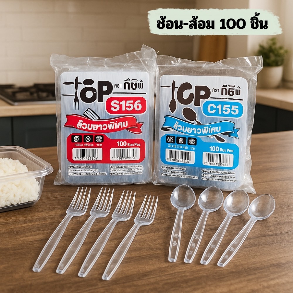 ช้อน ส้อม พลาสติก 100ชิ้น ช้อนยาวพิเศษ ส้อมยาวพิเศษ ใช้แล้วทิ้ง ช้อนส้อม ช้อนส้อมพลาสติก