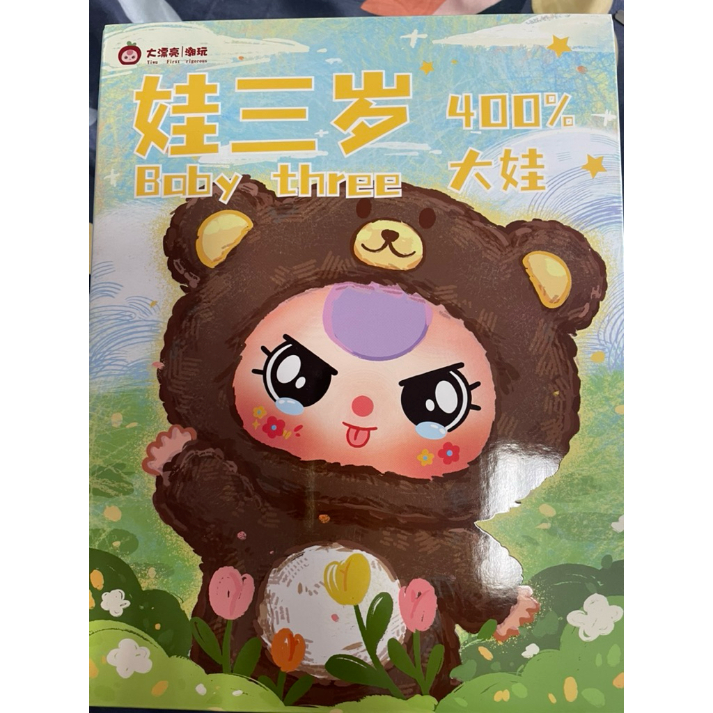 Baby tree400% Lilia600% and Baby tree bag