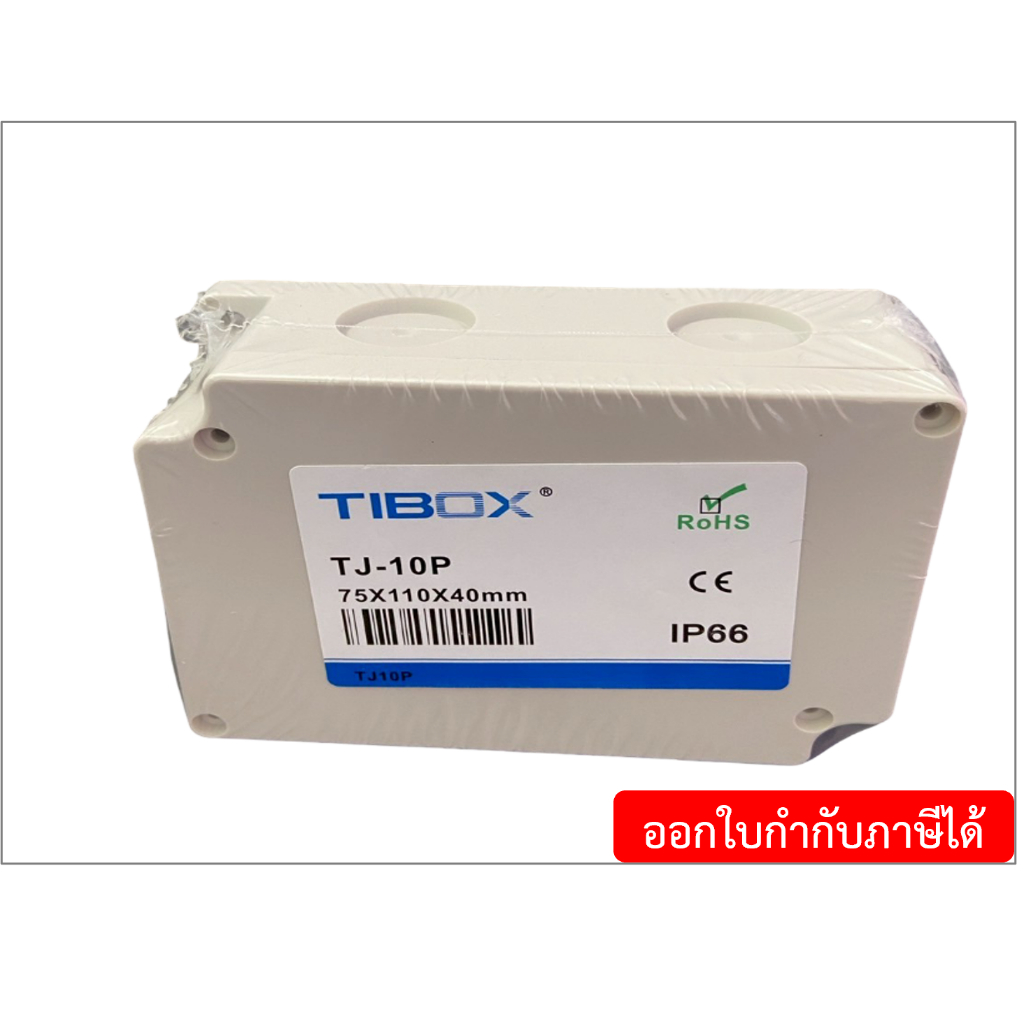 TIBOX TJ-10P กล่องพลาสติก พร้อมเทอร์มินอลบล็อก  Plastic Terminal Block Box 75x110x40 mm.