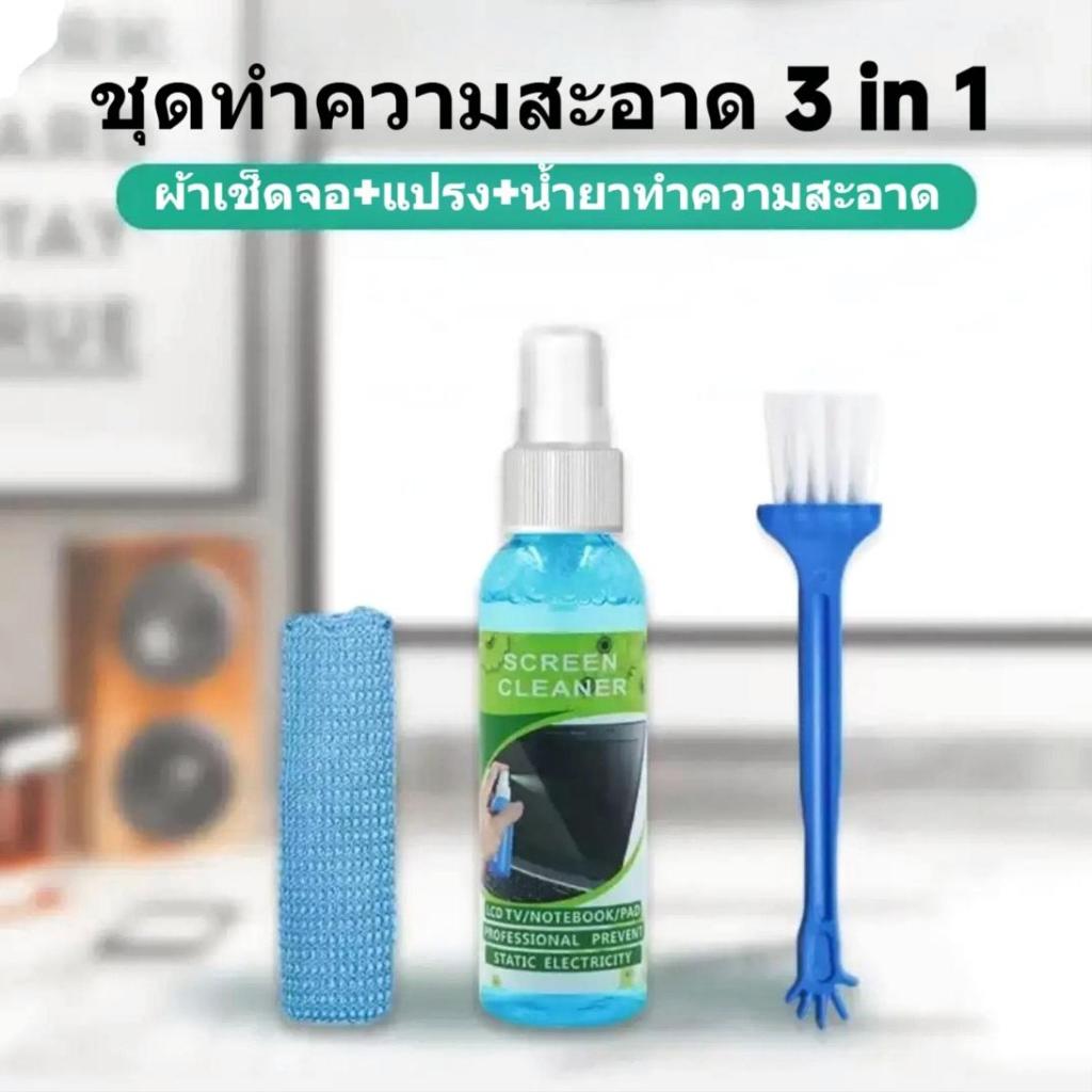 (🇹🇭จัดส่งจากประเทศไทย) น้ำยาทำความสะอาดหน้าจอ น้ำยาทำความสะอาดหน้าจอมือถือ 200ml