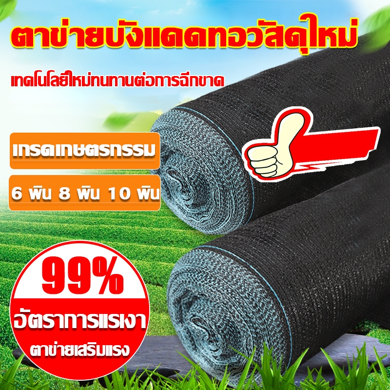 ตาข่ายบังแดด ทนทานนาน 80 ปี ตาข่ายบังแดดคุณภาพสูง กันแดด ระบายอากาศได้ สัมผัสนุ่มสบาย ทนทาน สแลนบังแดด สแลนกันแดด กันแดด