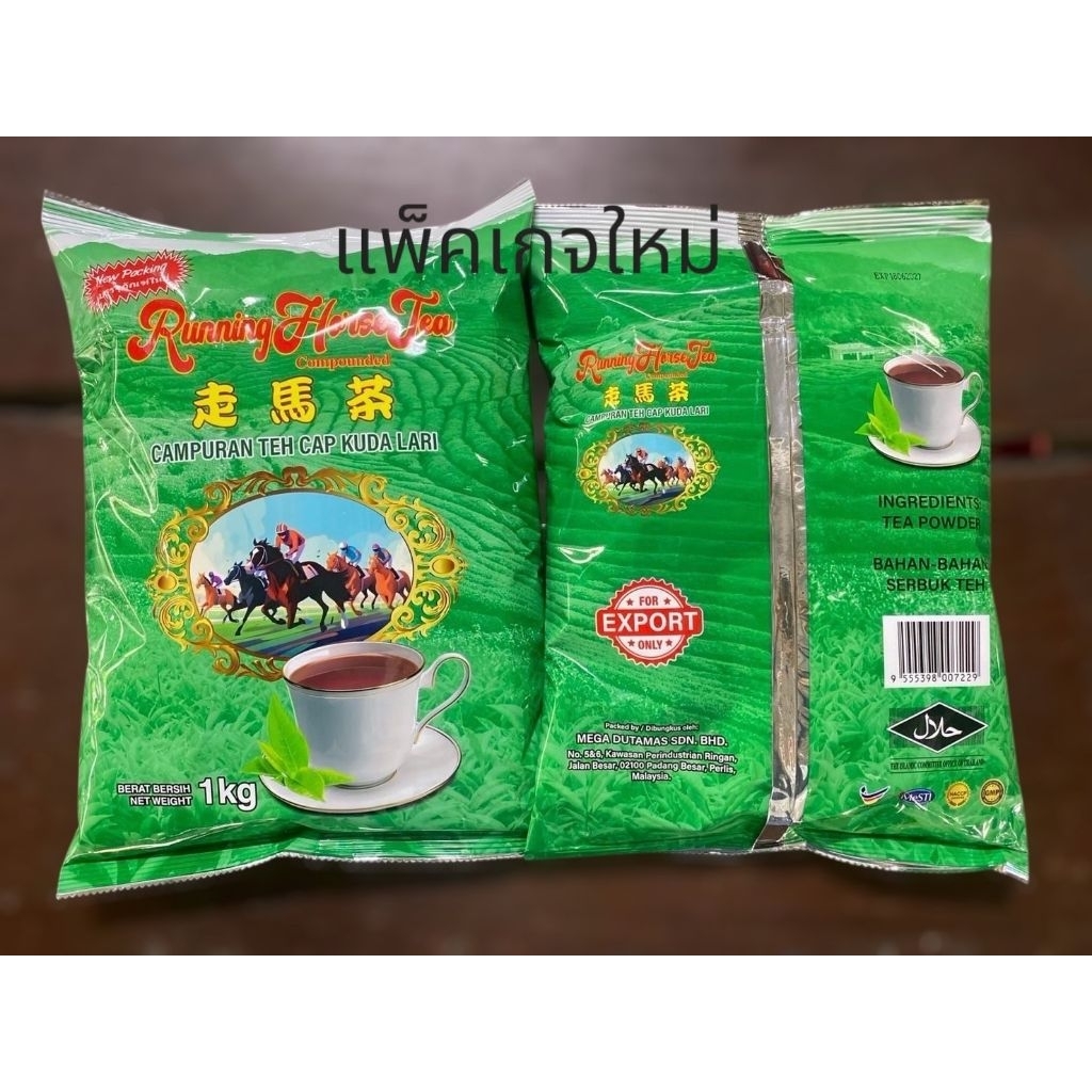 ชาตราม้า  ห่อสีเขียว ชาใต้  นำเข้าจากมาเลย์  ขนาด 1KG