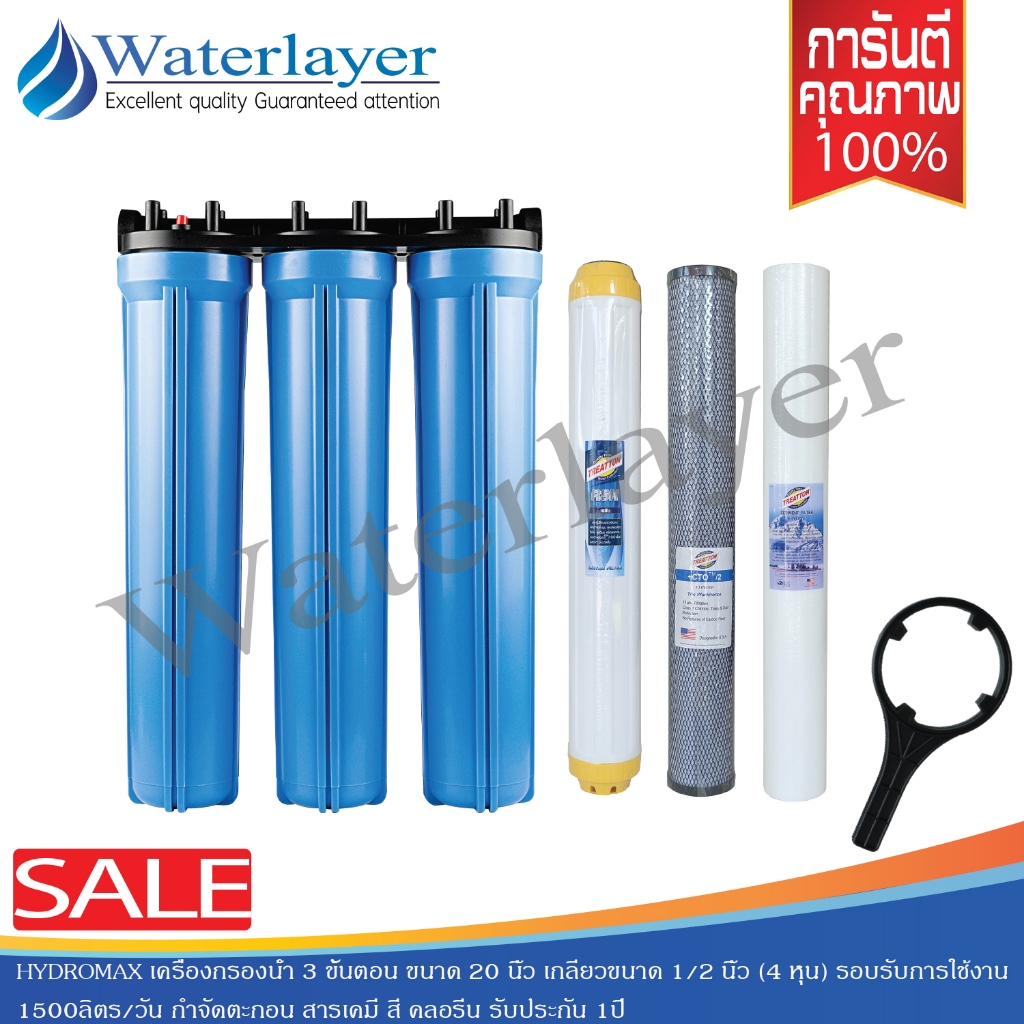 ็ัHydromax เครื่องกรองน้ำ 3 ขั้นตอน ขนาด 20 นิ้ว เกลียวขนาด 1/2 นิ้ว (4 หุน) อุปกรณ์ครบชุด กำจัดตะกอน สี กลิ่น คลอรีน