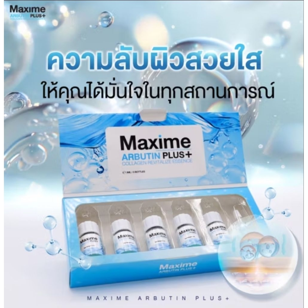 แท้💯%Maxime Arbutin Plus+ แพคเกตใหม่ Systemsci ซิสเทมไซน์ Arbutin [กล่อง]