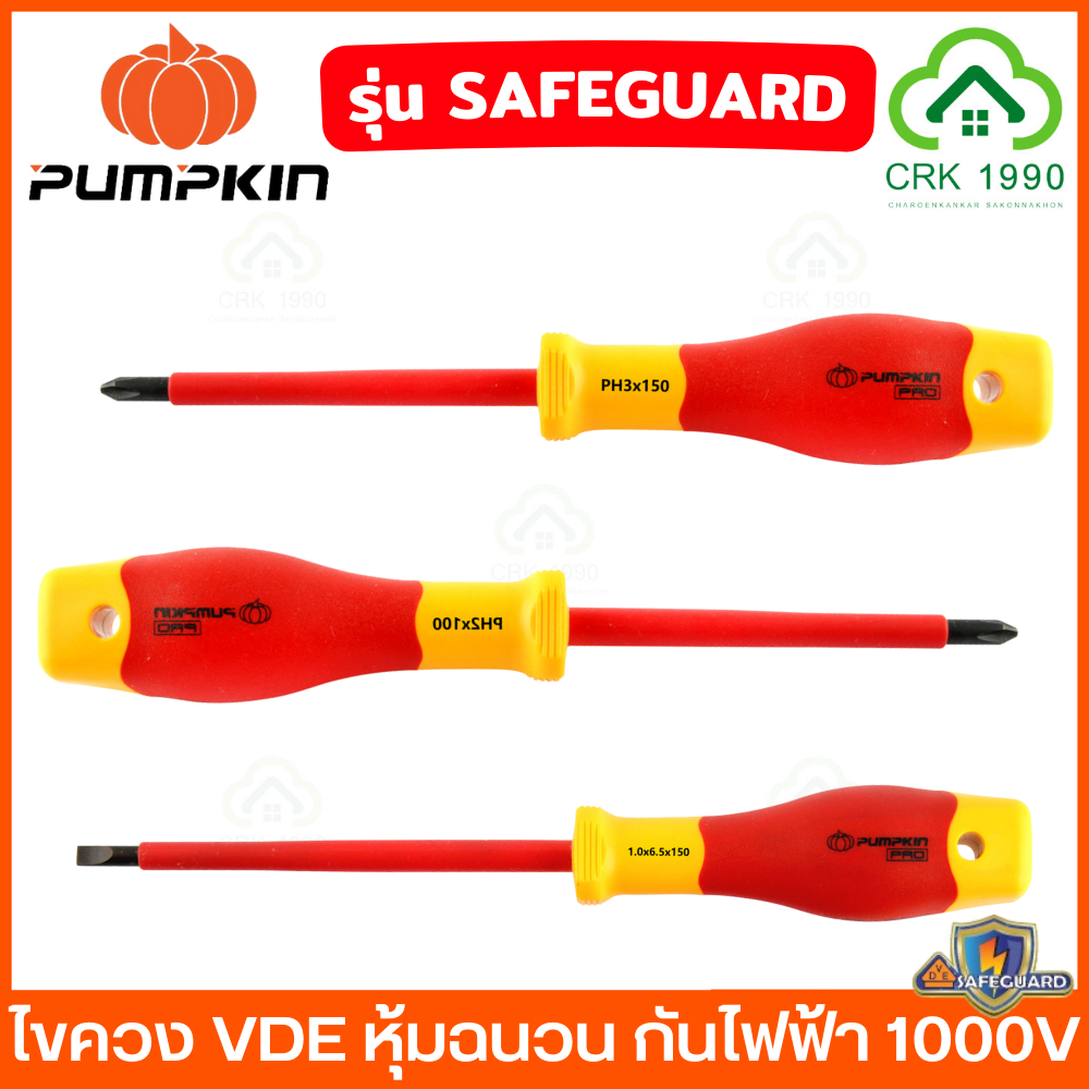 (ราคา/ชิ้น) PUMPKIN PRO ไขควง VDE รุ่น SAFEGUARD หุ้มฉนวนกันไฟฟ้า 1000V ไขควงแฉก ไขควงแบน ไขควงกันไฟ ไขควงหุ้มฉนวน PH2