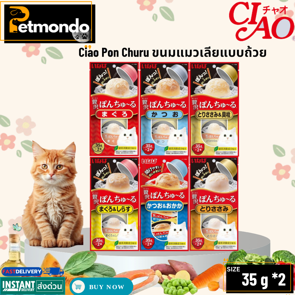 Ciao Pon Churu ขนมแมวเลียแบบถ้วย บรรจุ (2*35กรัม)