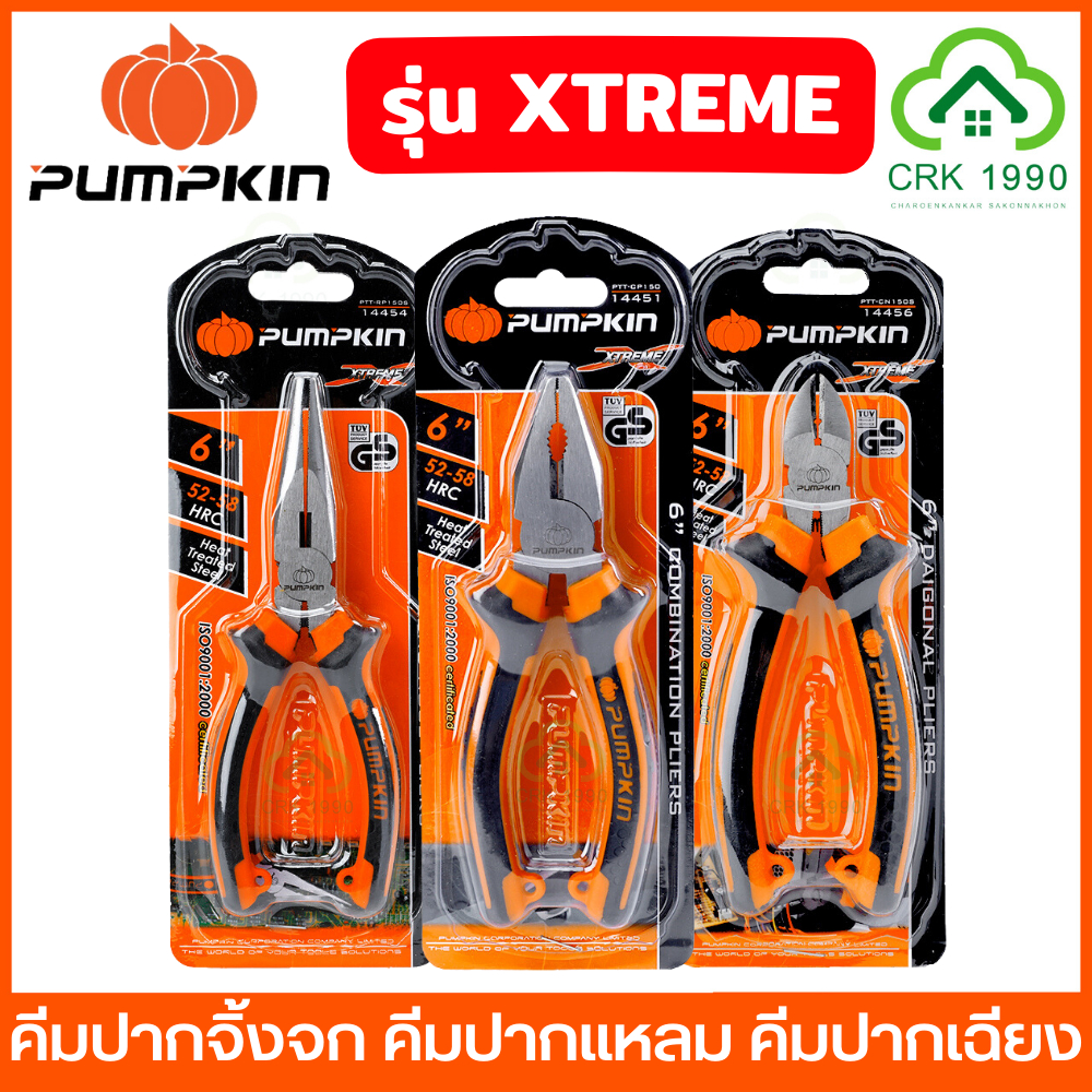 PUMPKIN รุ่น XTREME คีมปากจิ้งจก คีมปากแหลม คีมปากเฉียง คีม ด้ามจับหนาพิเศษ ผลิตจากเหล็กคาร์บอนสูง ชุบแข็งพิเศษ 52-58HRC
