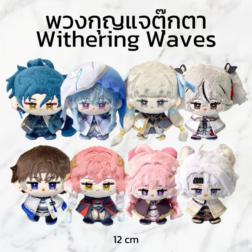 (PRE-ORDER fanmade) พวงกุญแจตุ๊กตา Wuwa Wuthering Waves