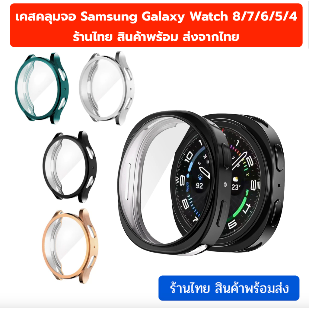 เคส Galaxy watch 8/7/4/5/6 เคส samsung galaxy watch 8 watch 7 watch 5 watch 6 watch5 pro case กันรอย