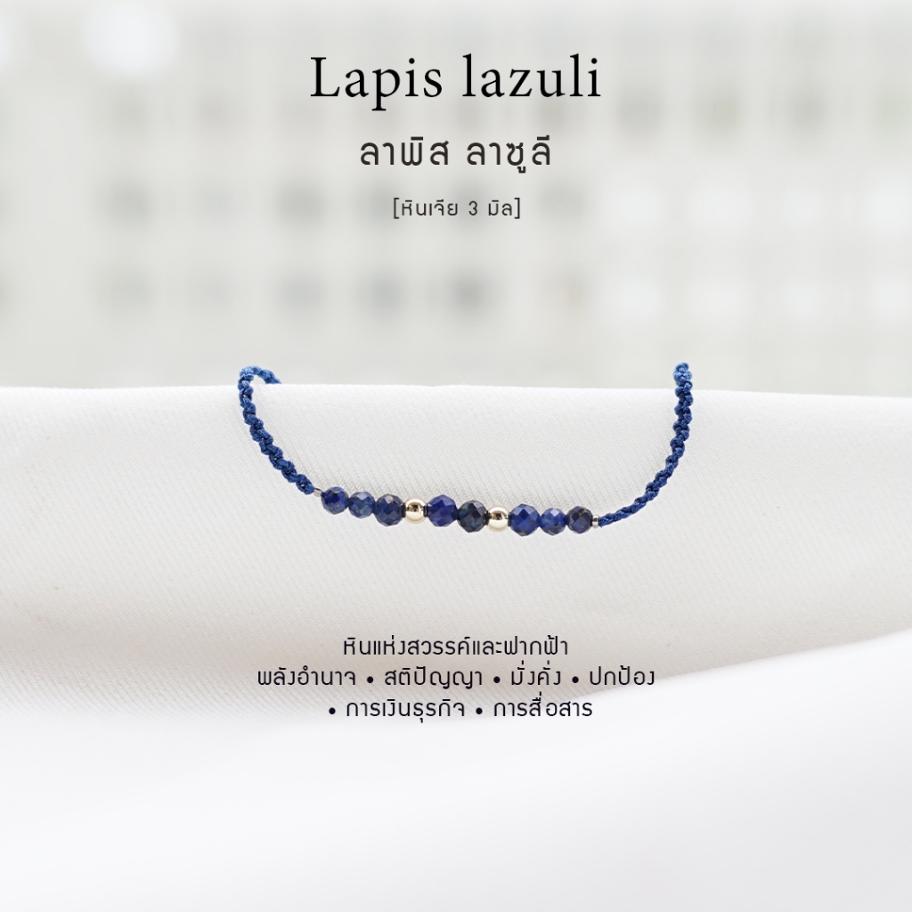 กำไลเชือกหินนำโชค ลาพิสลาซูรี (Lapis Lazuli) สั่งทำได้ หินธรรมชาติแท้ ราคา ถูกที่สุด ดีลบีเคเค รูปภาพหลัก
